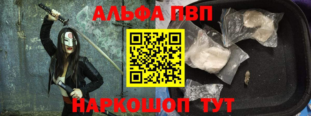 Alpha PVP мука  Вход с VPN  Обнинск  APVP  A-PVP кристаллы  А ПВП СК 