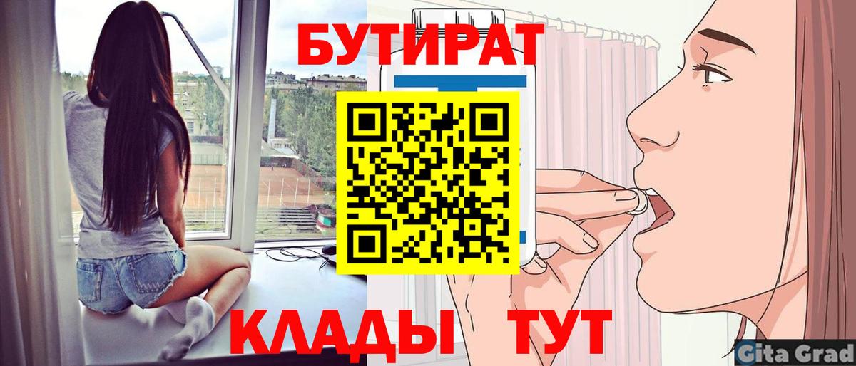 БУТИРАТ жидкий экстази Обнинск