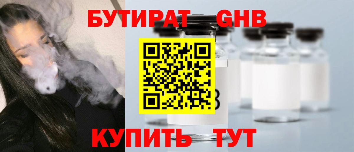 Бутират оксана  Вход с VPN  Обнинск 