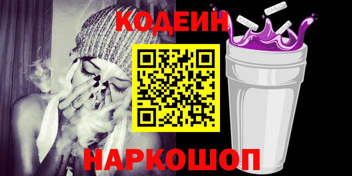 Codein Purple Drank  Вход с VPN  Codein Purple Drank  дарнет шоп  Обнинск 