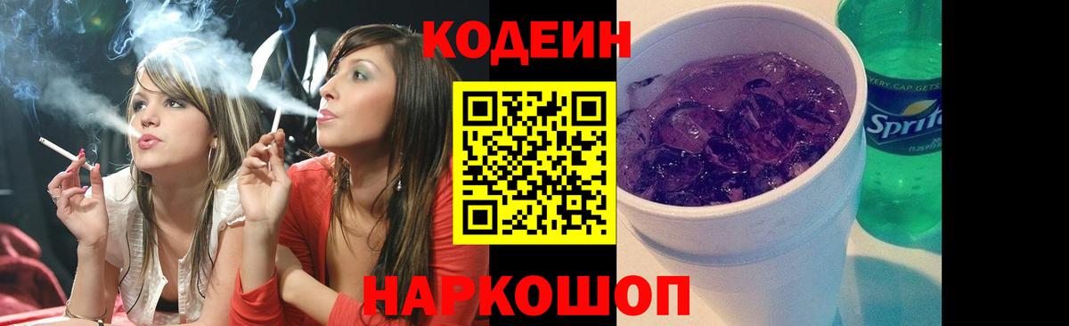 Codein Purple Drank Обнинск