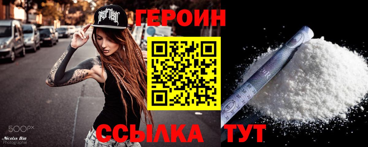 Героин хмурый Обнинск