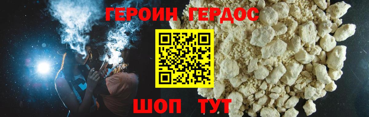 ГЕРОИН Heroin  Вход с VPN  Обнинск 