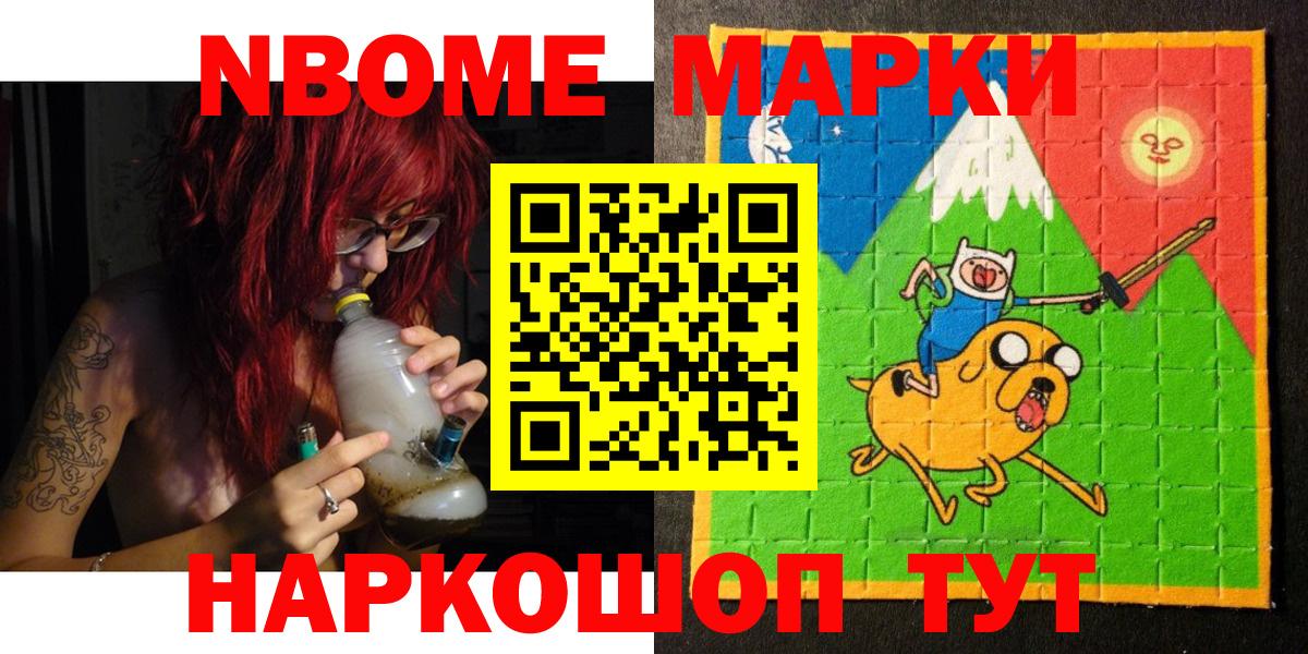 Обнинск  Марки N-bome 1,8мг  Вход с VPN 